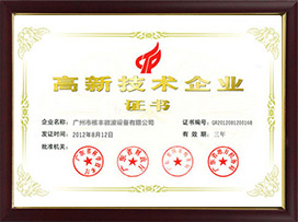 高新技術企業(yè)
